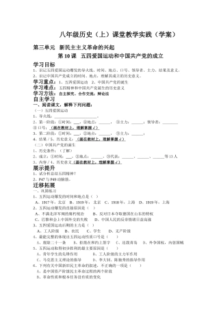 八年级历史（上）课堂教学实践 第10课   五四爱国运动和中国共产党的成立（学案）