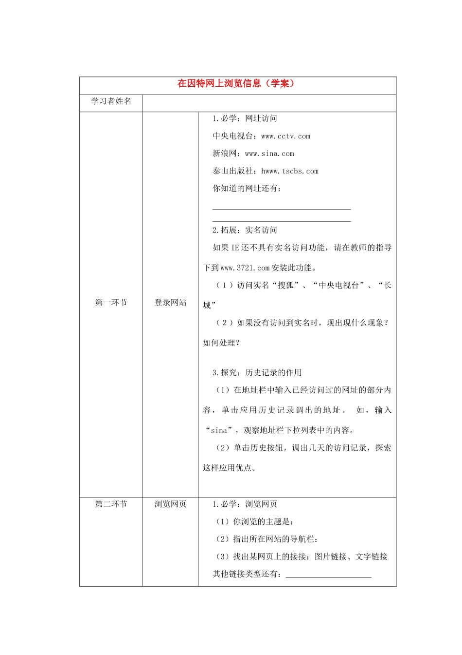 七年级信息技术 在因特网上浏览信息（学案）全国通用_第1页