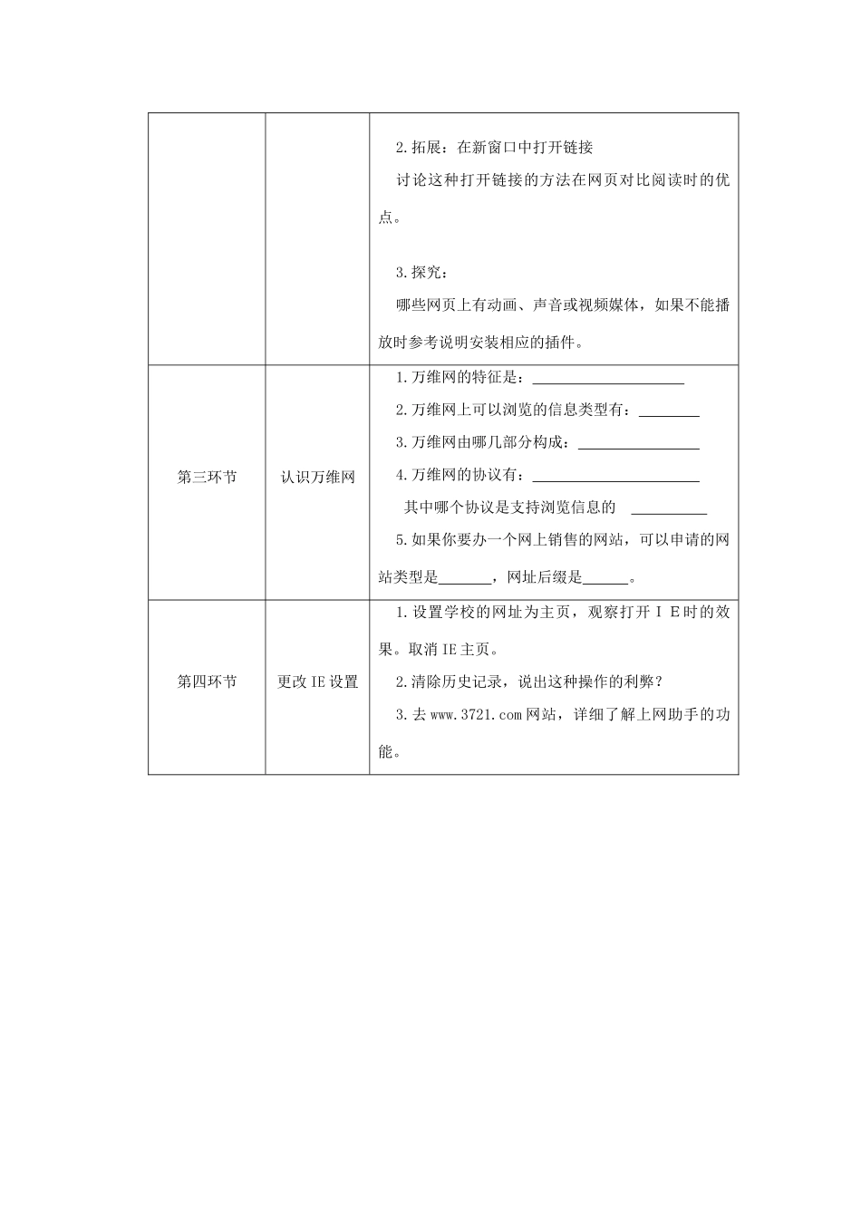 七年级信息技术 在因特网上浏览信息（学案）全国通用_第2页