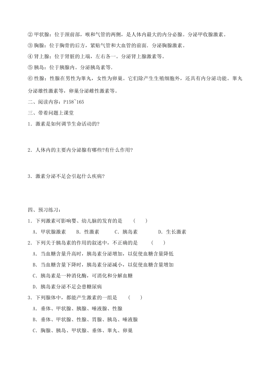 八年级科学下：6.4 人体生命活动的激素调节（无答案）学案华东师大版_第2页