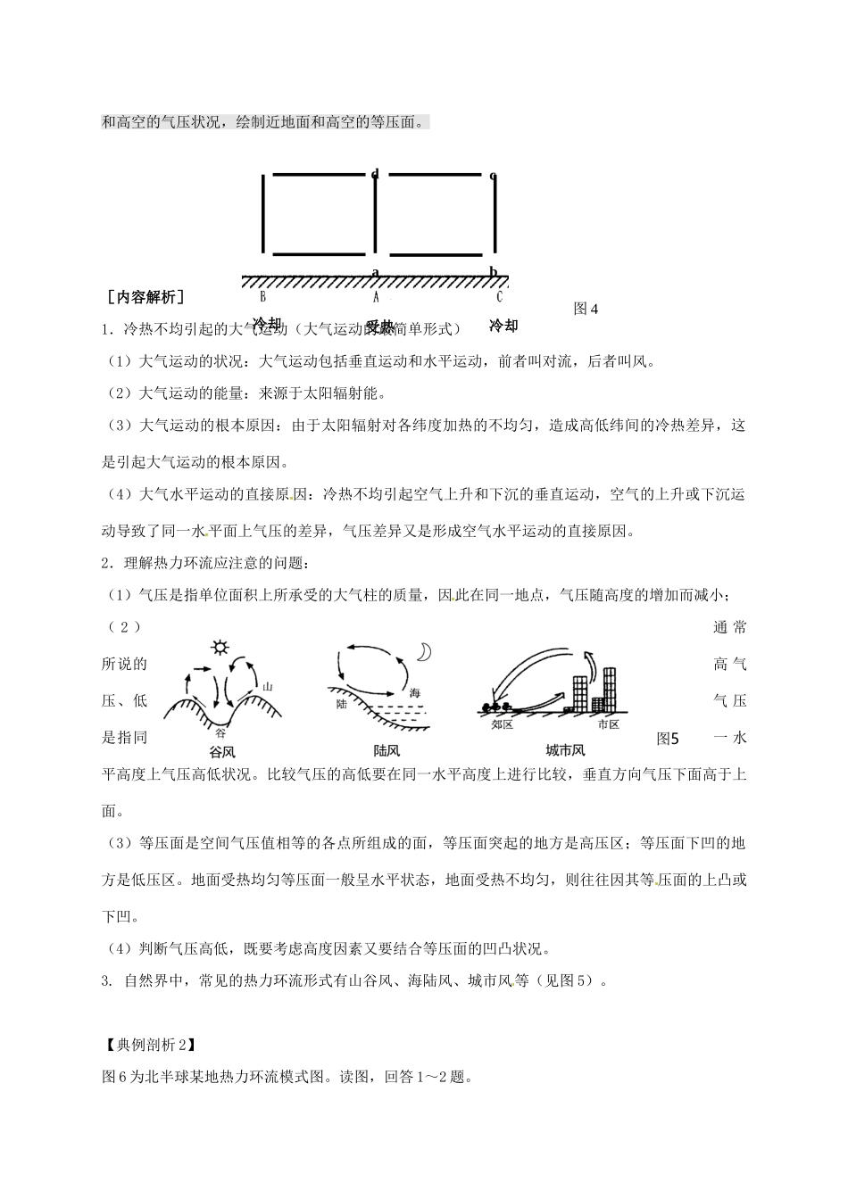 高考地理 专题三 大气圈中的物质运动和能量交换（第1课时）学案-人教版高三全册地理学案_第3页