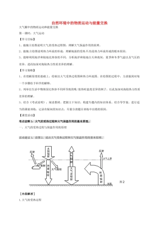 高考地理 专题三 大气圈中的物质运动和能量交换（第1课时）学案-人教版高三全册地理学案
