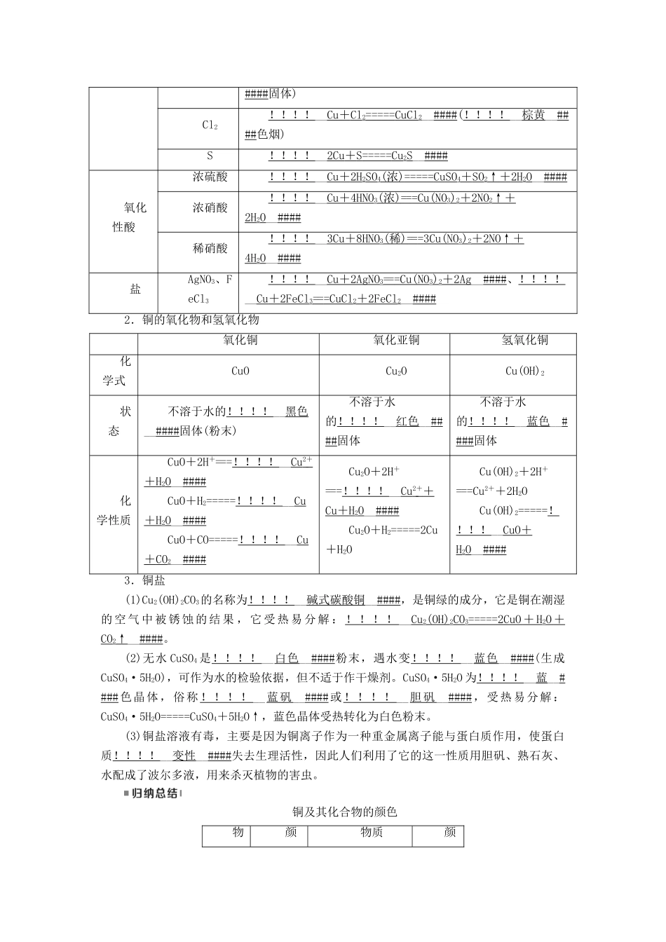 （全国通用版）高考化学大一轮复习 第11讲 用途广泛的金属材料及开发利用金属矿物优选学案-人教版高三全册化学学案_第2页