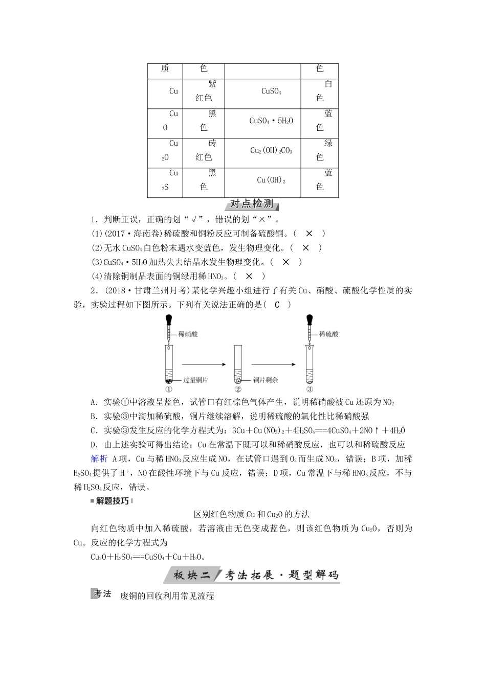（全国通用版）高考化学大一轮复习 第11讲 用途广泛的金属材料及开发利用金属矿物优选学案-人教版高三全册化学学案_第3页