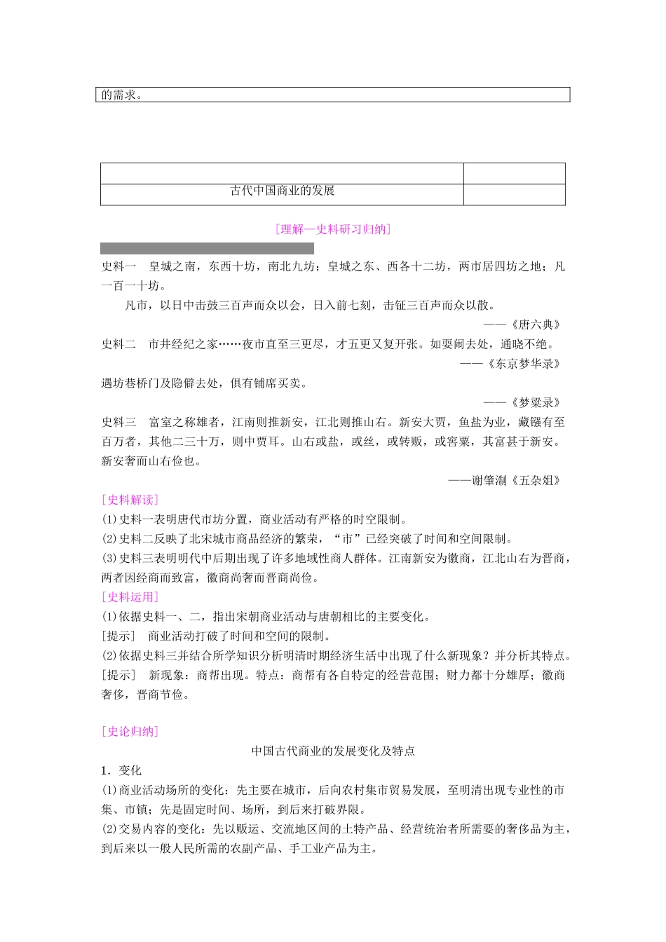 度高考历史一轮复习 第14讲 古代中国的商业和经济政策学案 岳麓版-岳麓版高三全册历史学案_第3页