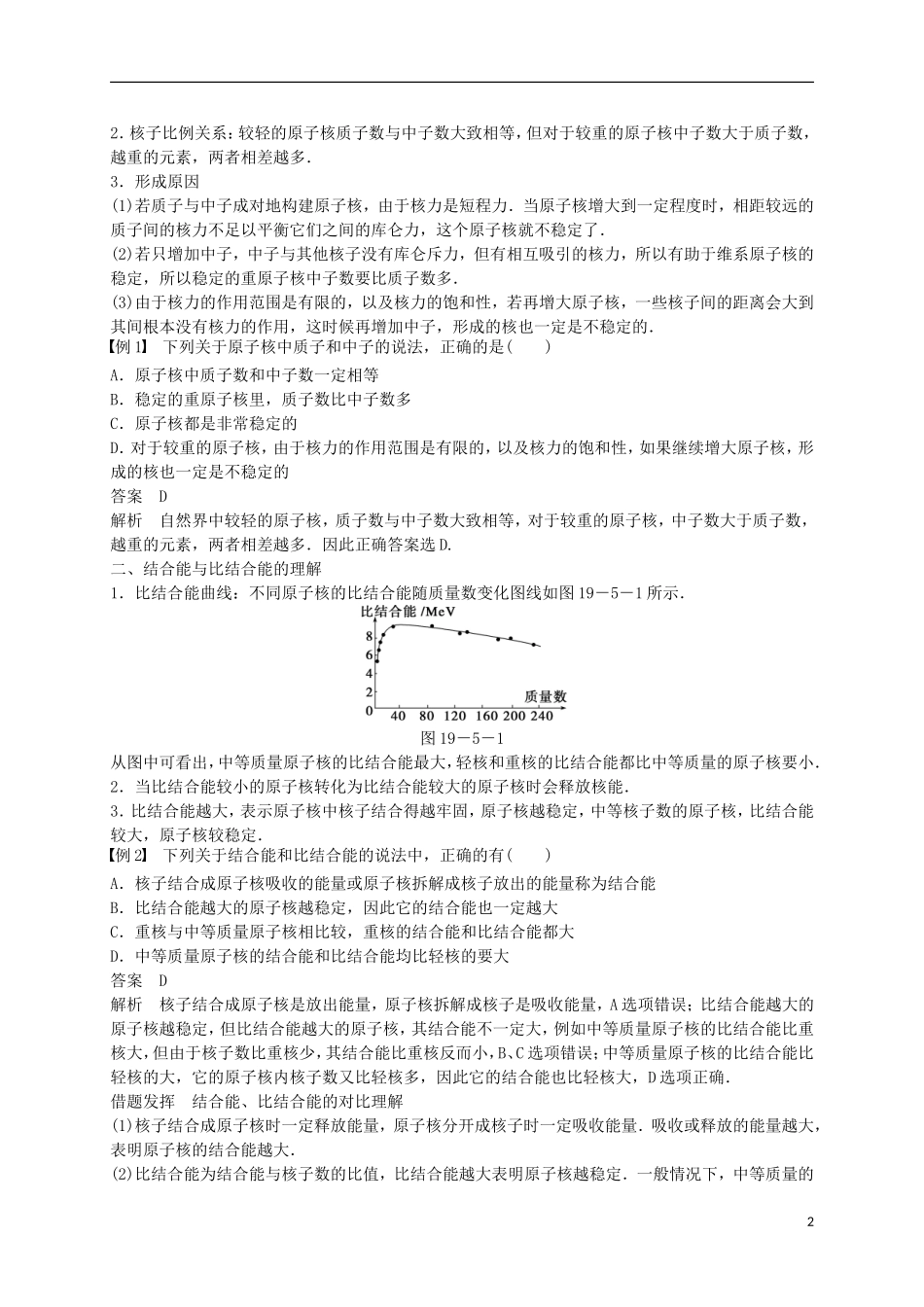 高中物理 19.5 核力与结合能学案 新人教版选修3-5-新人教版高二选修3-5物理学案_第2页
