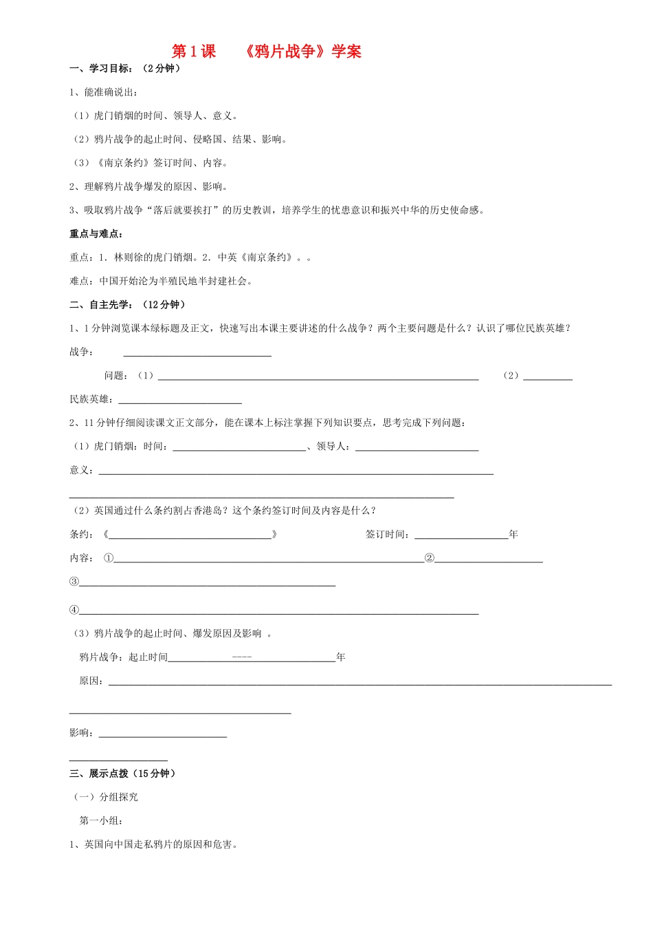 八年级历史册 上基础知识归纳_第1页