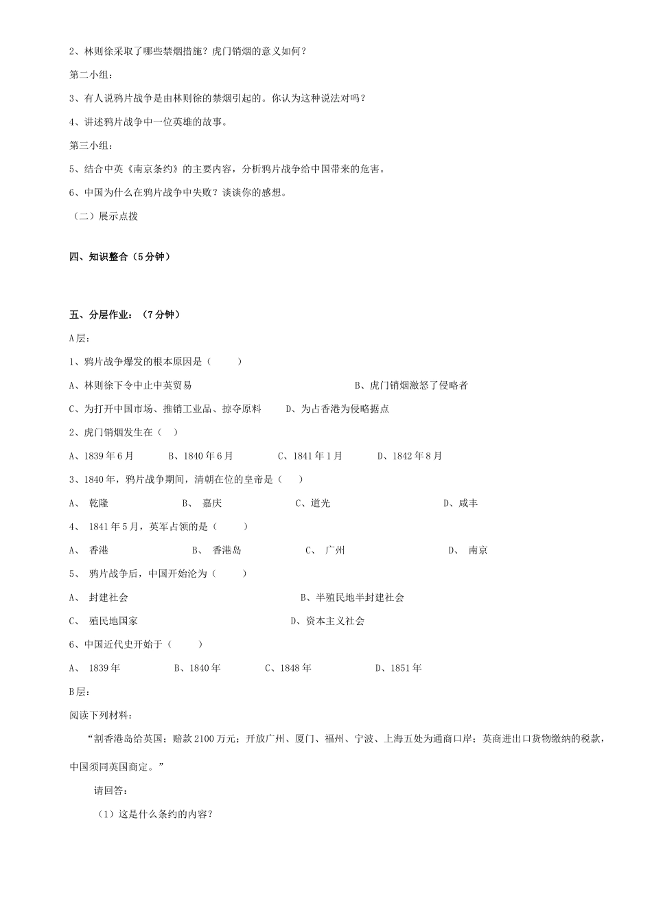 八年级历史册 上基础知识归纳_第2页