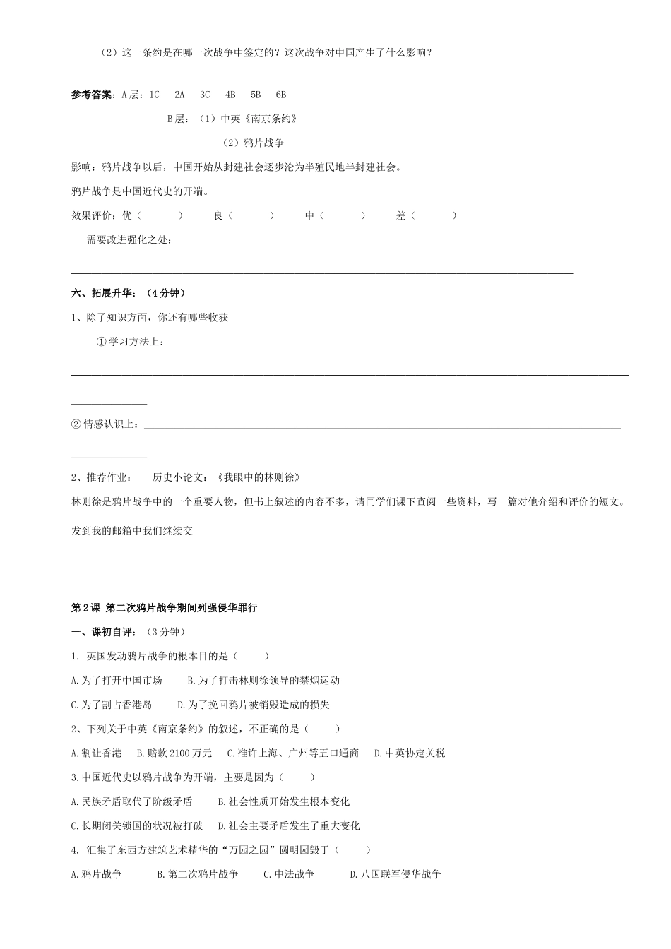 八年级历史册 上基础知识归纳_第3页