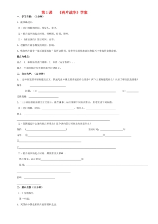 八年级历史册 上基础知识归纳