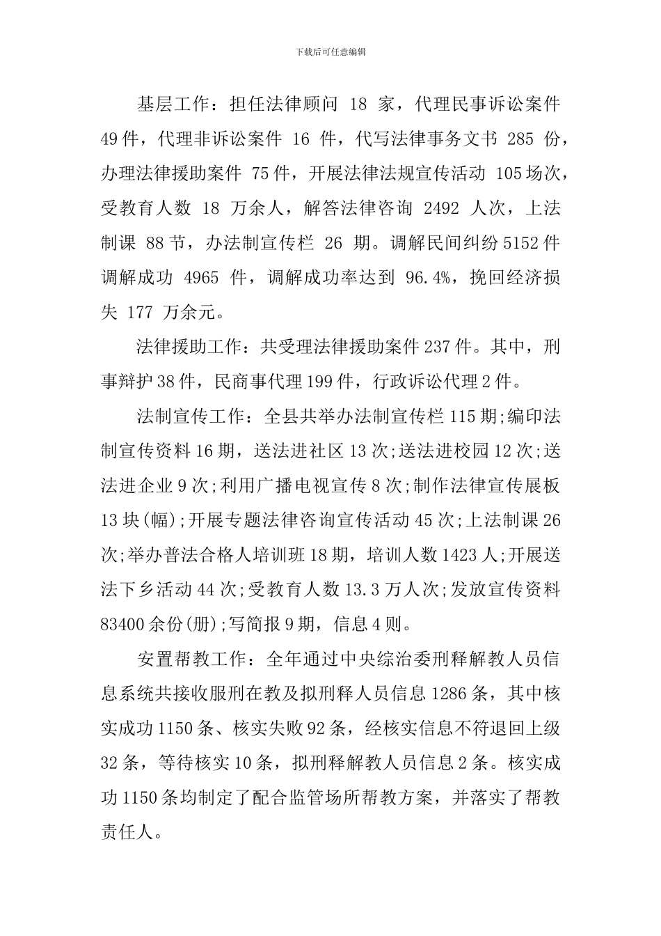 2024年法制宣传日活动总结3篇_第2页