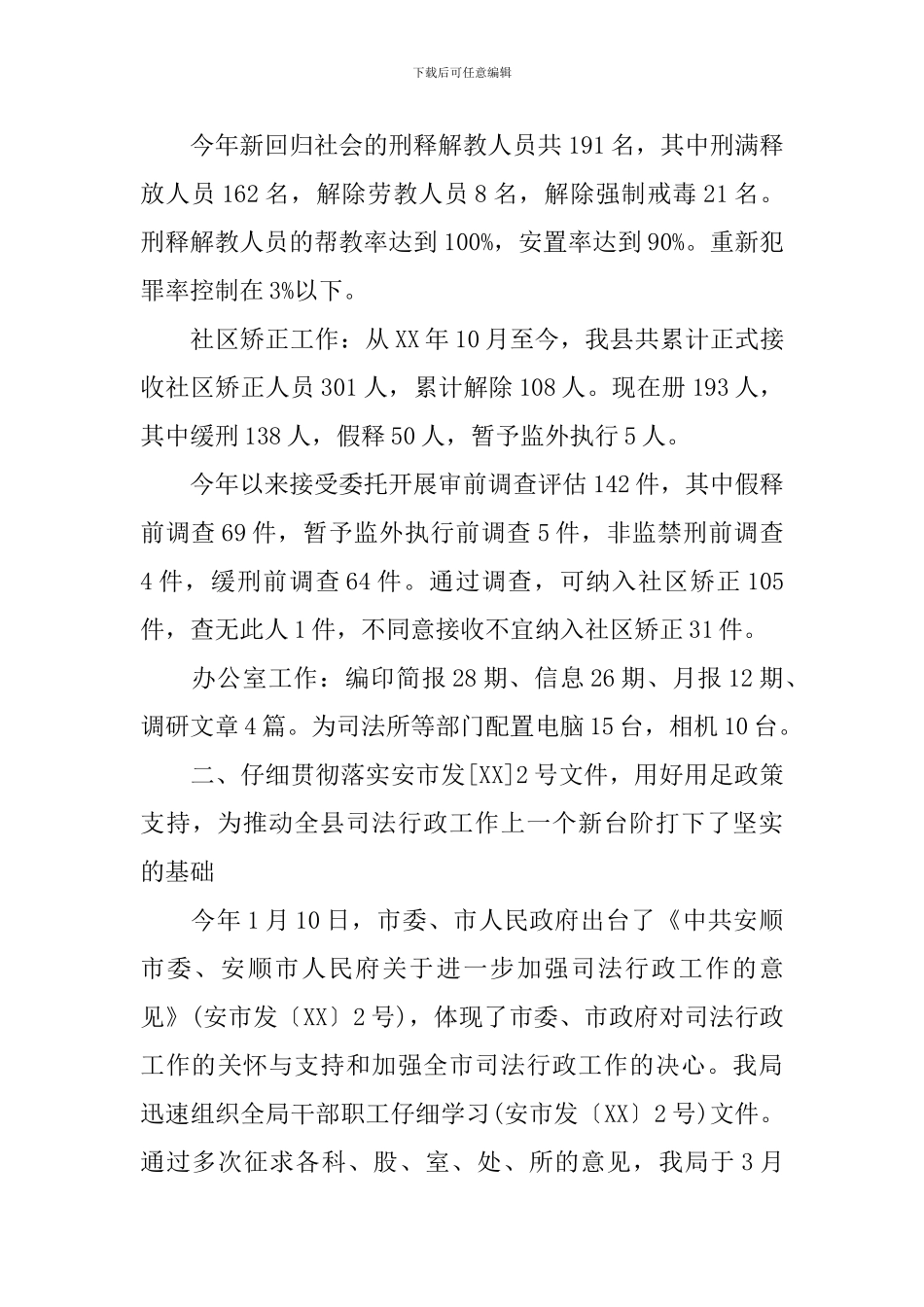 2024年法制宣传日活动总结3篇_第3页