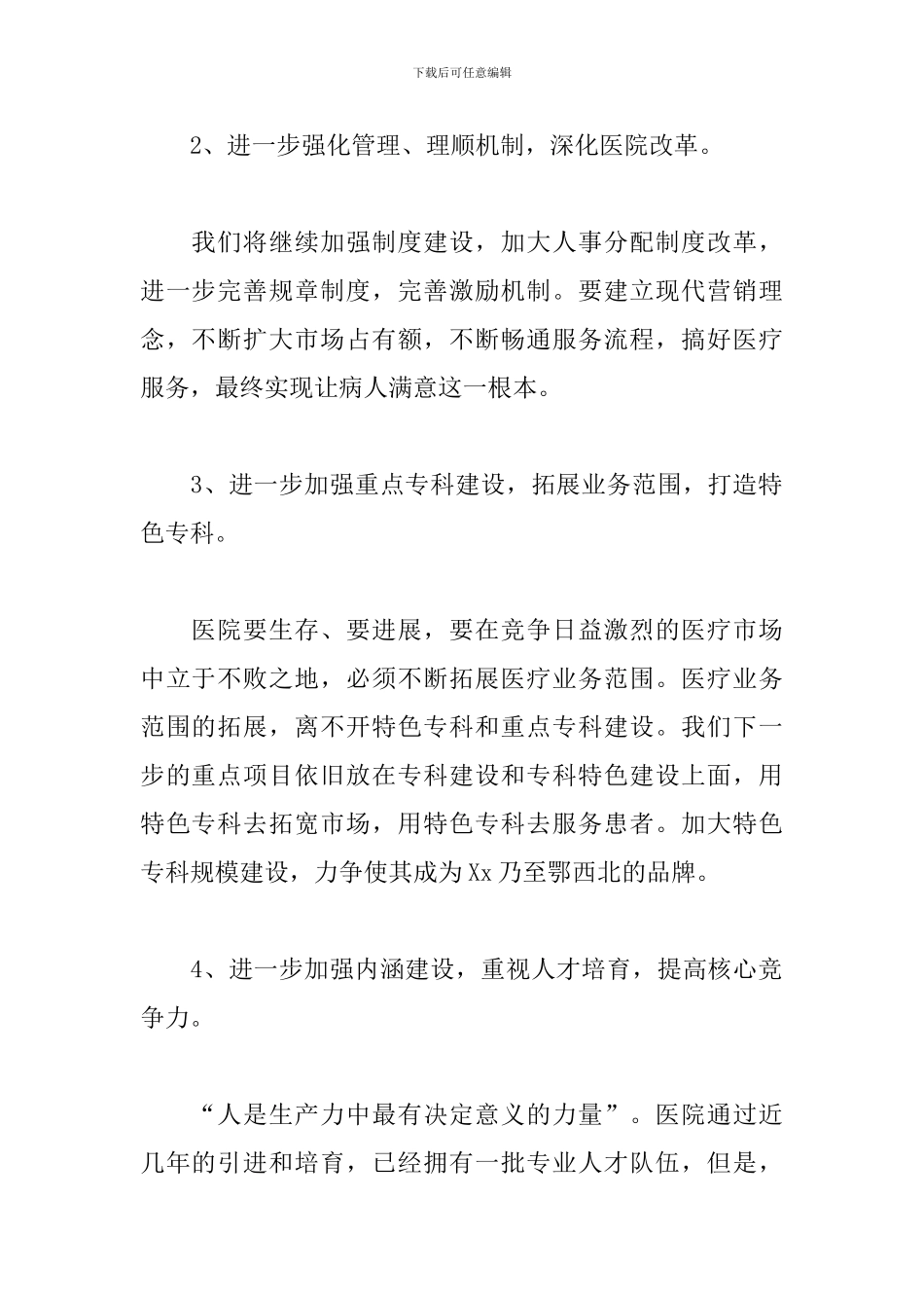 2019年医院团委工作计划_第2页