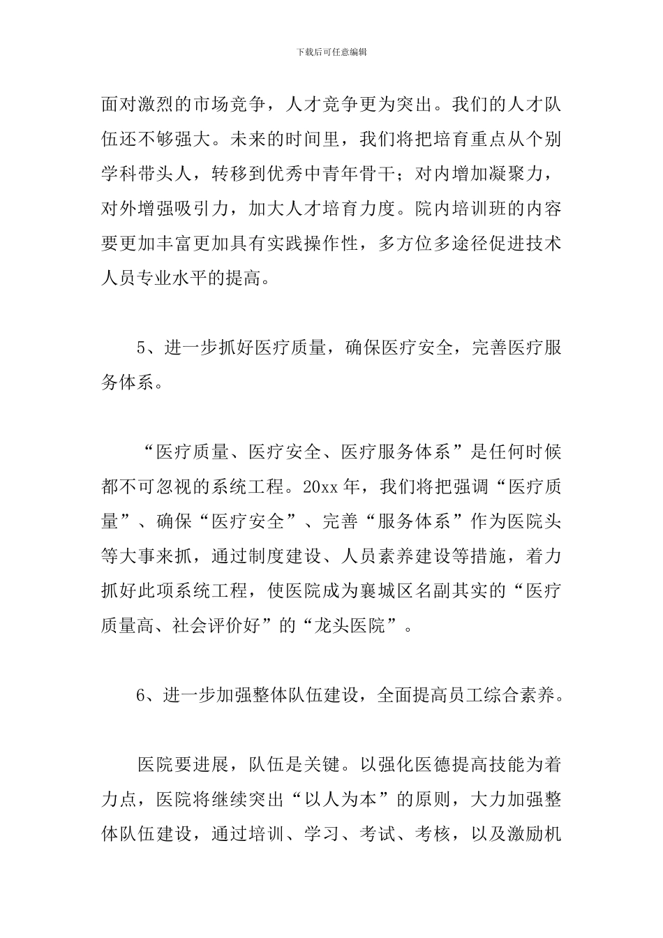 2019年医院团委工作计划_第3页