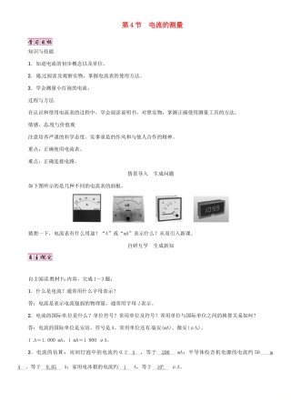 （毕节专版）九年级物理全册 第15章 第4节 电流的测量学案 （新版）新人教版-（新版）新人教版初中九年级全册物理学案