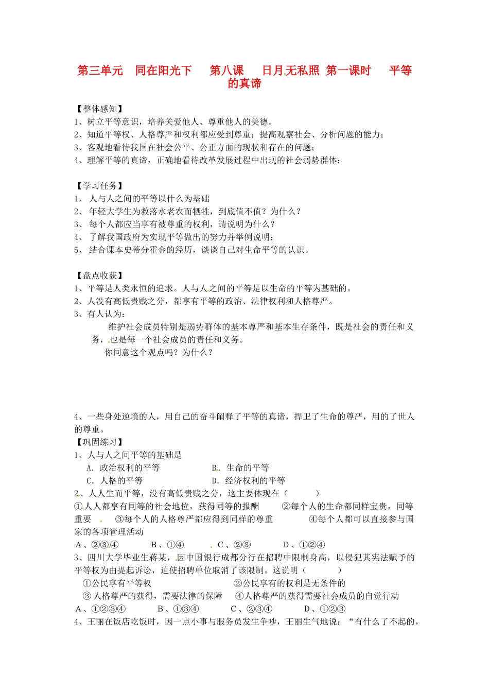 山东省济南市二十七中九年级政治《3.8.1平等的真谛》学案_第1页