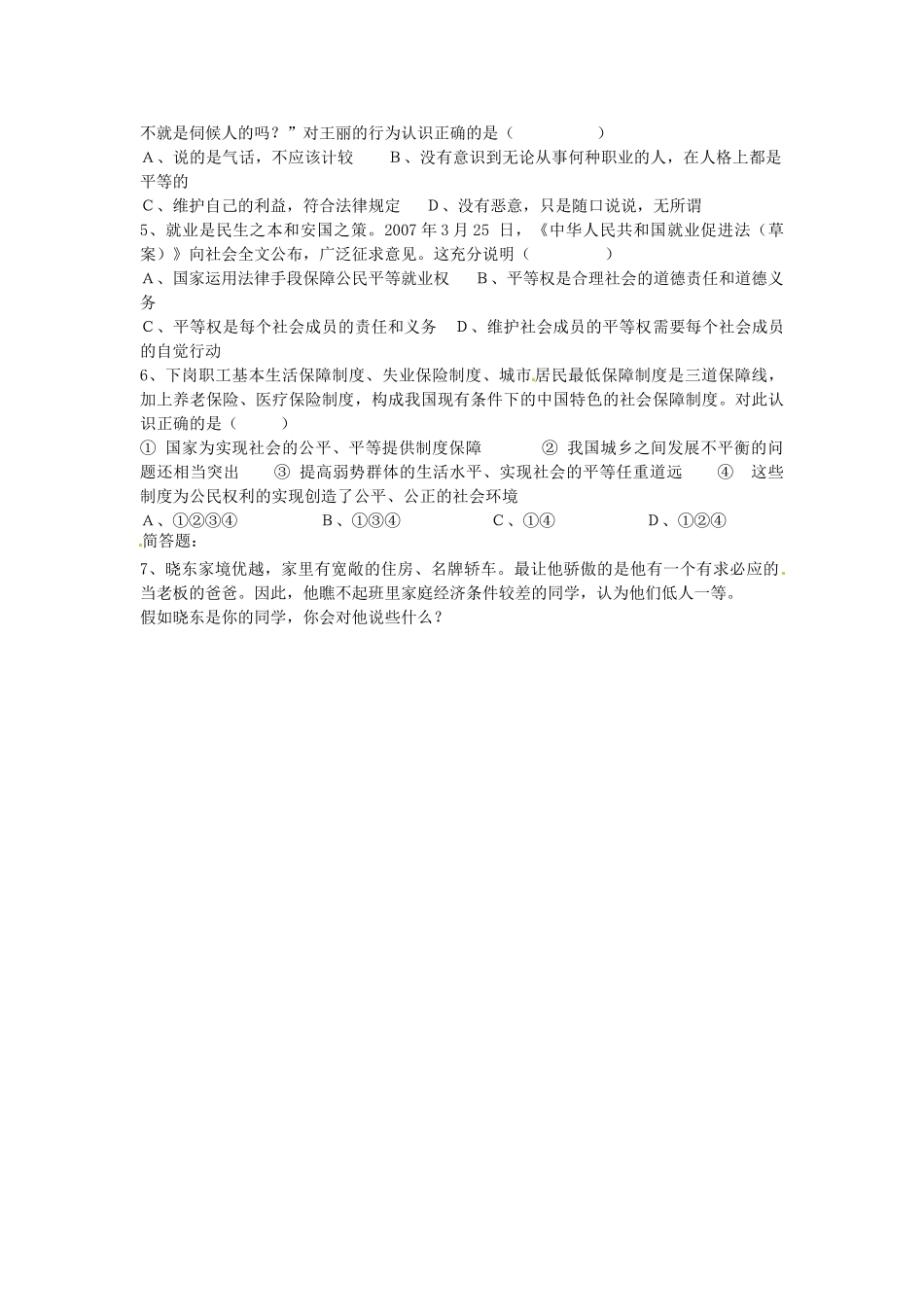 山东省济南市二十七中九年级政治《3.8.1平等的真谛》学案_第2页