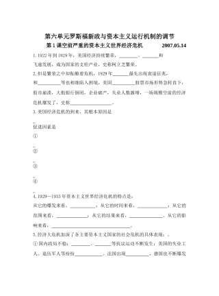 第六单元罗斯福与资本主义运行机制的调节默写