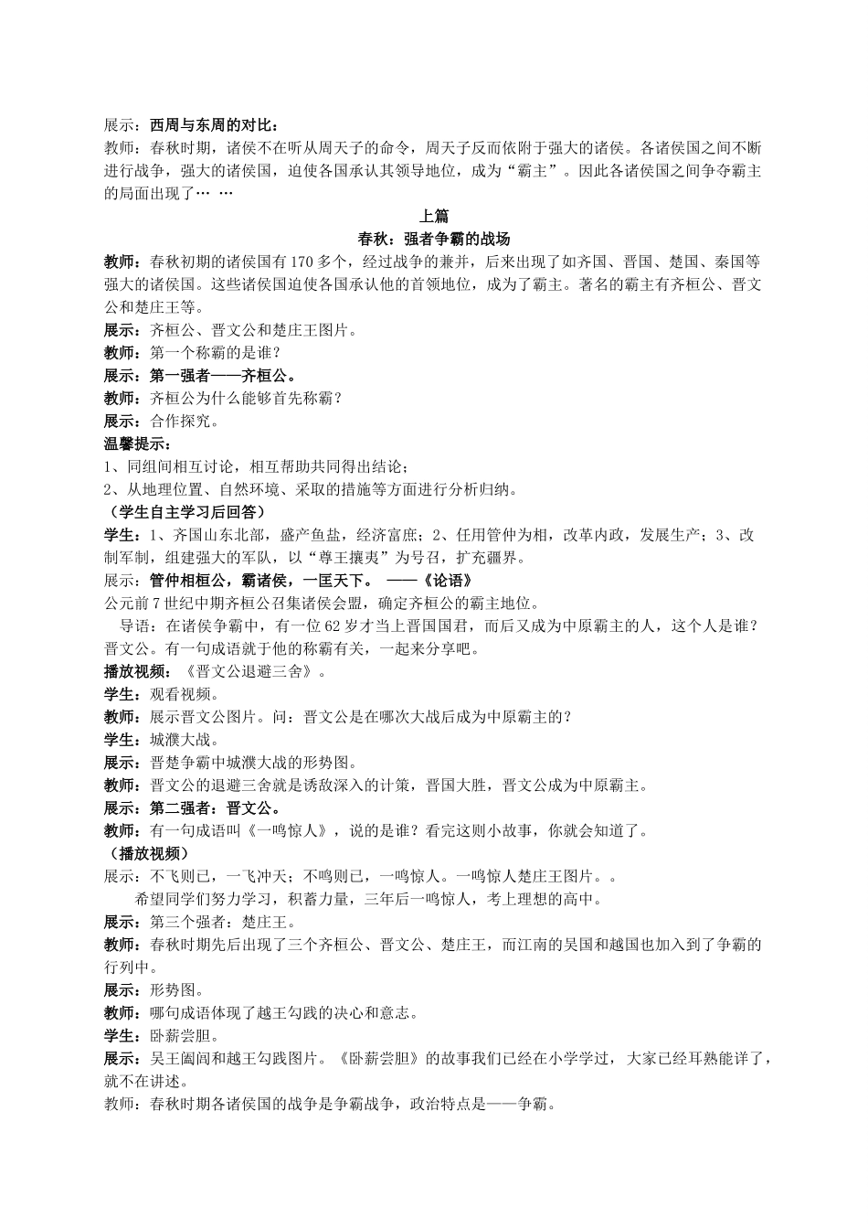 （水滴系列）（2016年秋季版）七年级历史上册 第6课《动荡的春秋时期》教案 新人教版 (2)_第2页