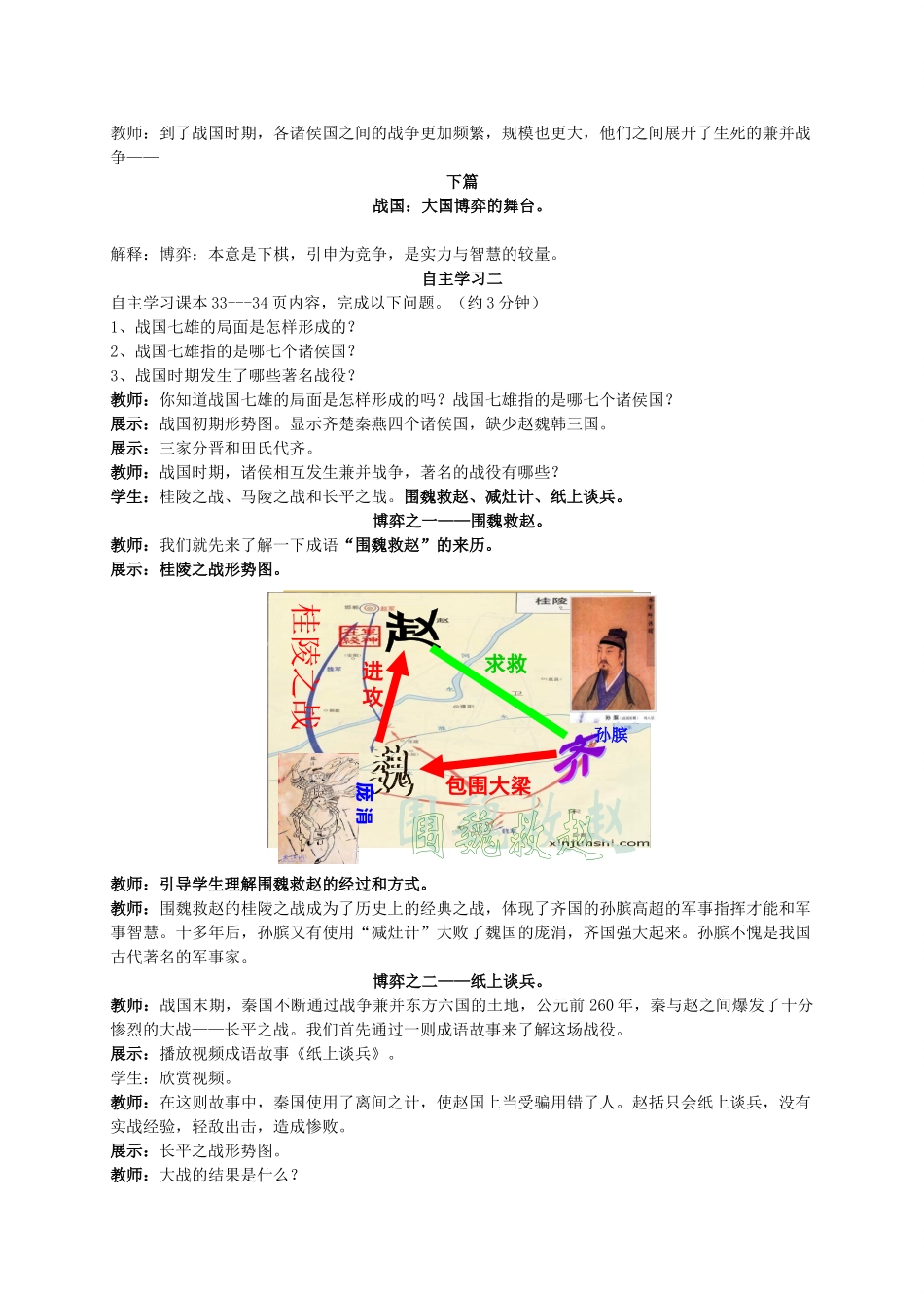 （水滴系列）（2016年秋季版）七年级历史上册 第6课《动荡的春秋时期》教案 新人教版 (2)_第3页