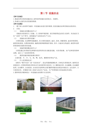 高中生物：1.1《设施农业》学案1浙科版选修2