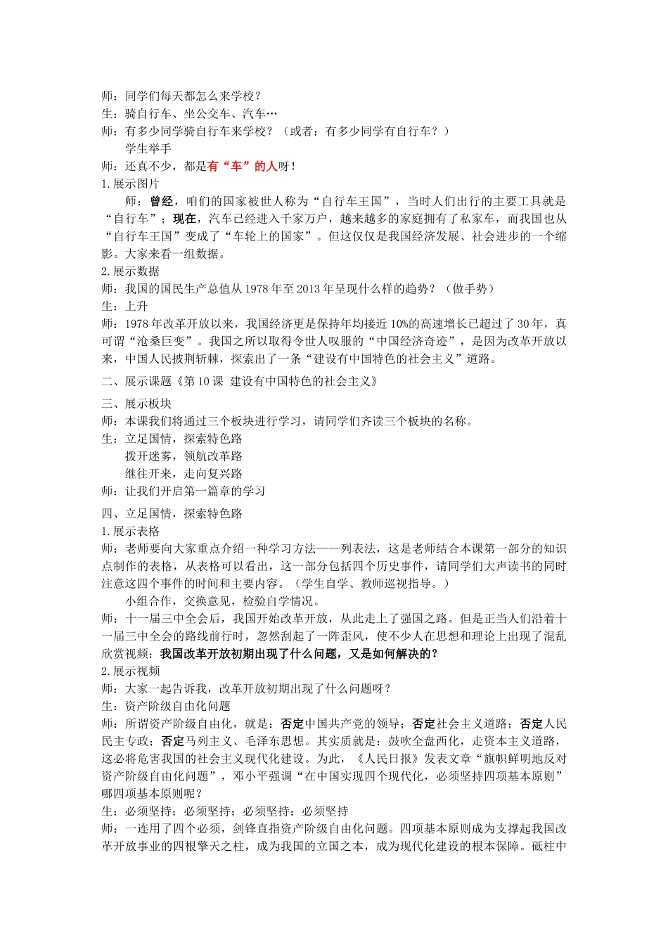 （水滴系列）八年级历史下册 第三单元 建设有中国特色的社会主义教案 新人教版_第2页
