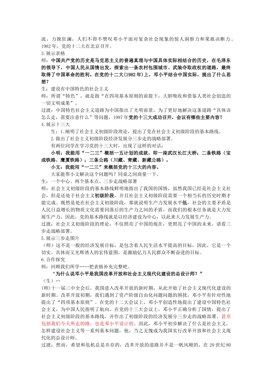 （水滴系列）八年级历史下册 第三单元 建设有中国特色的社会主义教案 新人教版_第3页