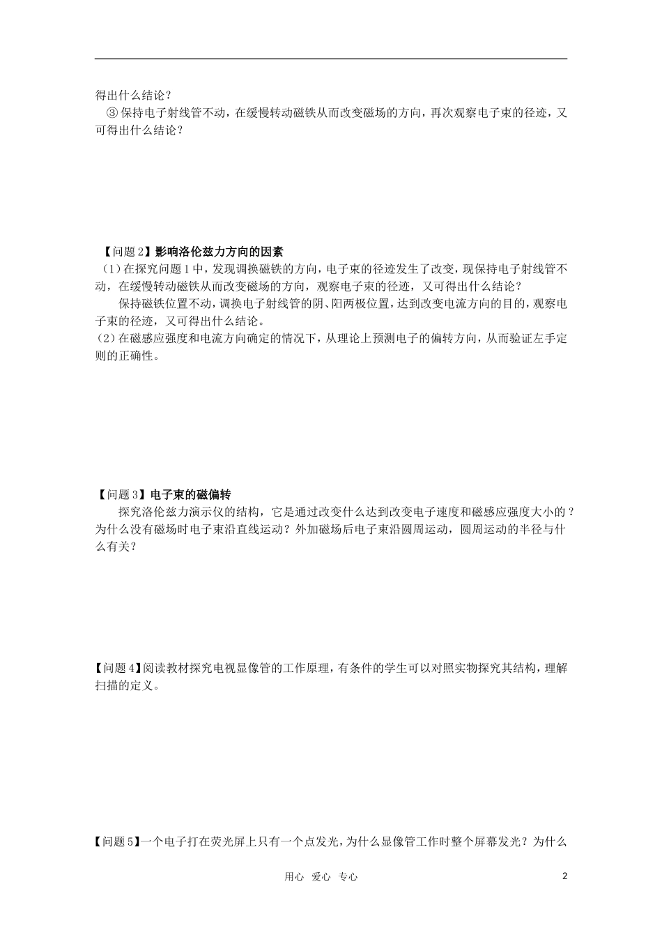 高中物理 2.4《磁场对运动电荷的作用》学案（无答案）新人教版选修1-1_第2页