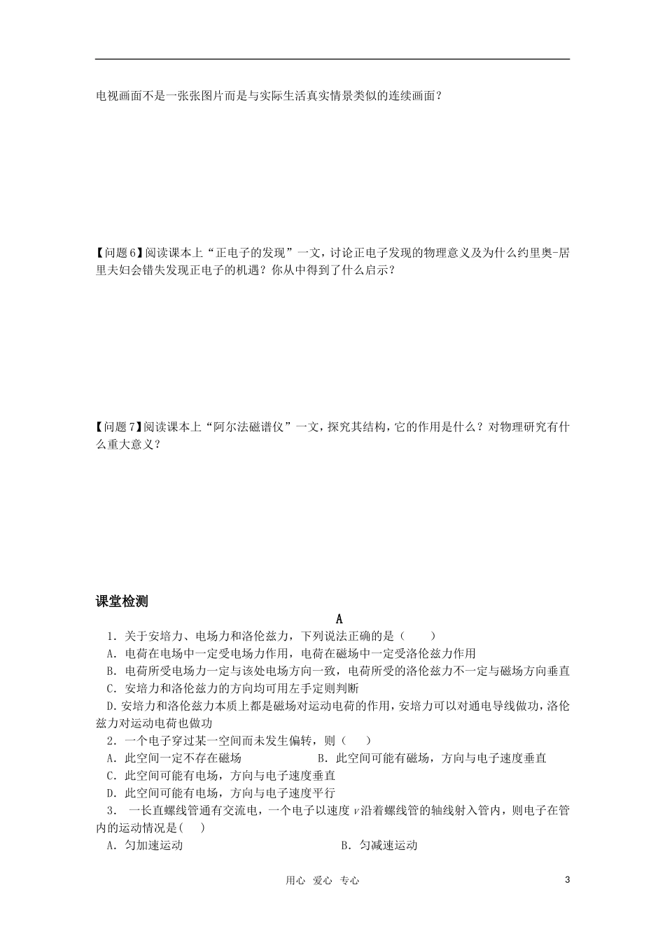 高中物理 2.4《磁场对运动电荷的作用》学案（无答案）新人教版选修1-1_第3页