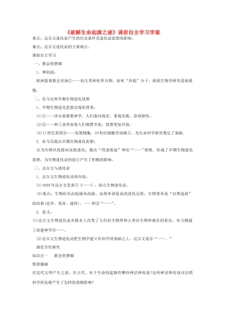 高二历史《破解生命起源之谜》课前自主学习学案（人教版必修三）