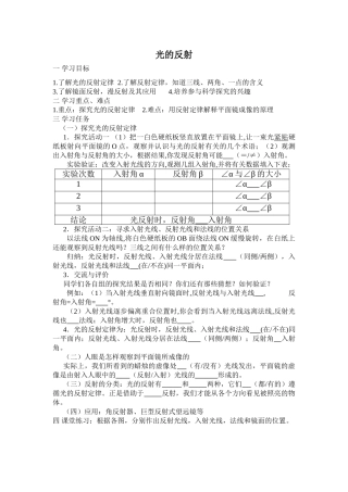 苏科版八年级物理上册光的反射程雄学案