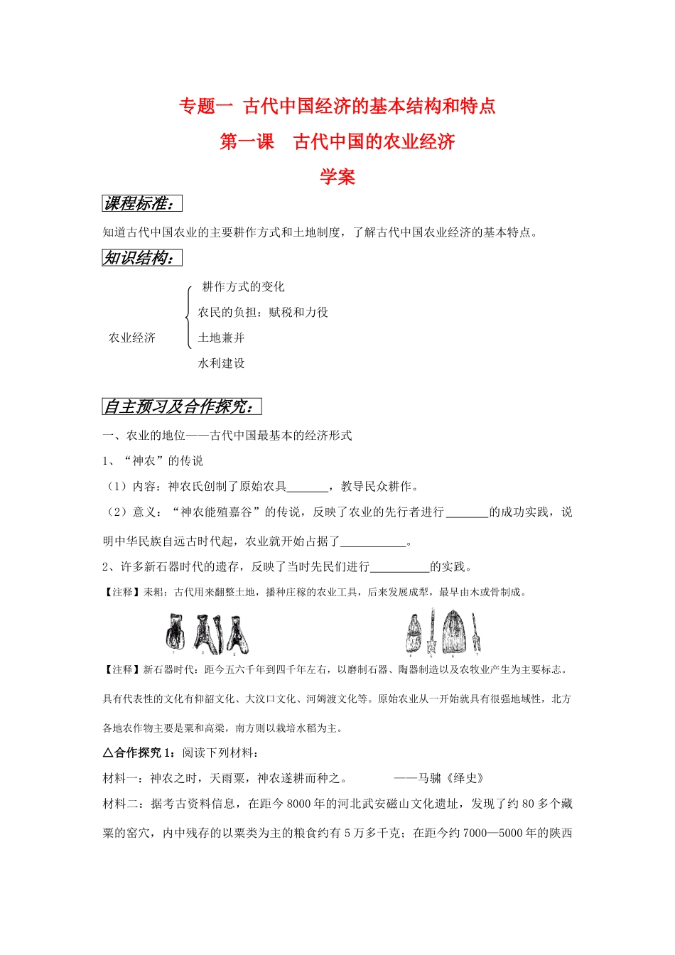 高二历史：1.1《古代中国的农业经济》学案 人民版必修2_第1页