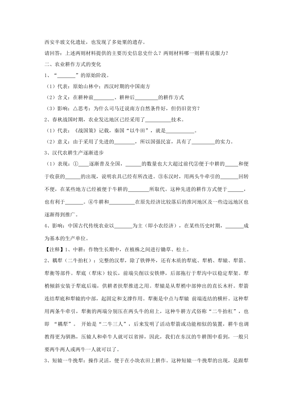 高二历史：1.1《古代中国的农业经济》学案 人民版必修2_第2页