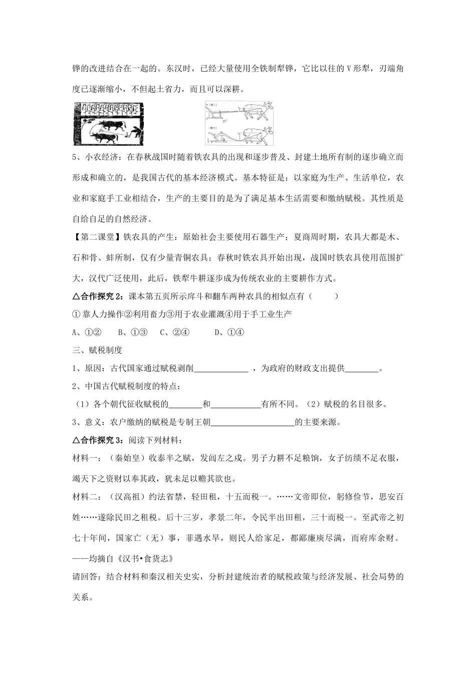 高二历史：1.1《古代中国的农业经济》学案 人民版必修2_第3页