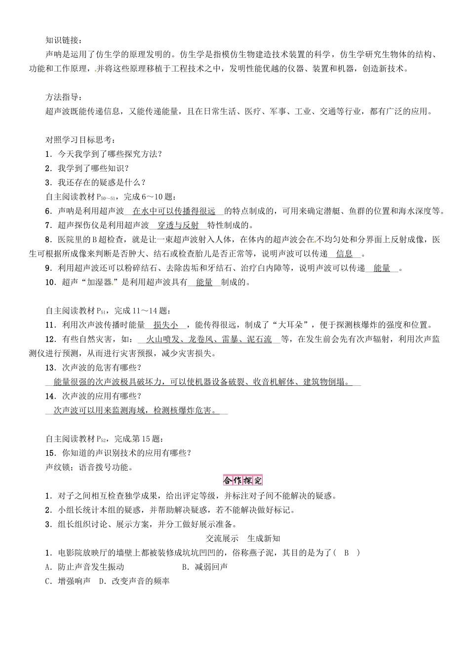 八年级物理上册 第3章 声 第4节 声与现代科技学案 （新版）教科版-（新版）教科版初中八年级上册物理学案_第2页