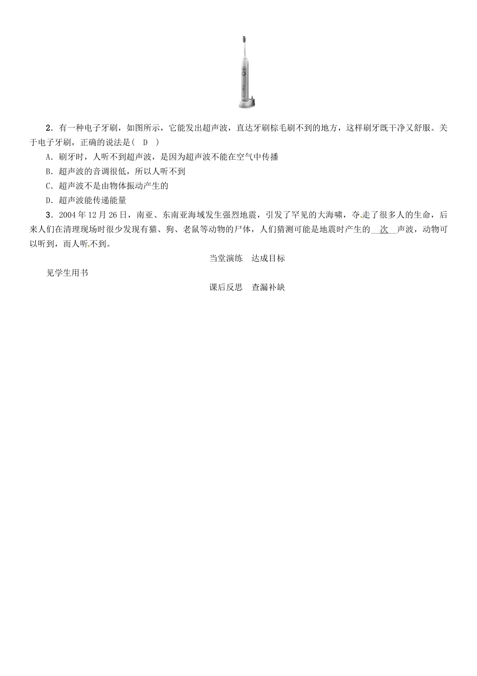 八年级物理上册 第3章 声 第4节 声与现代科技学案 （新版）教科版-（新版）教科版初中八年级上册物理学案_第3页