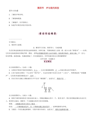 八年级物理上册 第3章 声 第4节 声与现代科技学案 （新版）教科版-（新版）教科版初中八年级上册物理学案