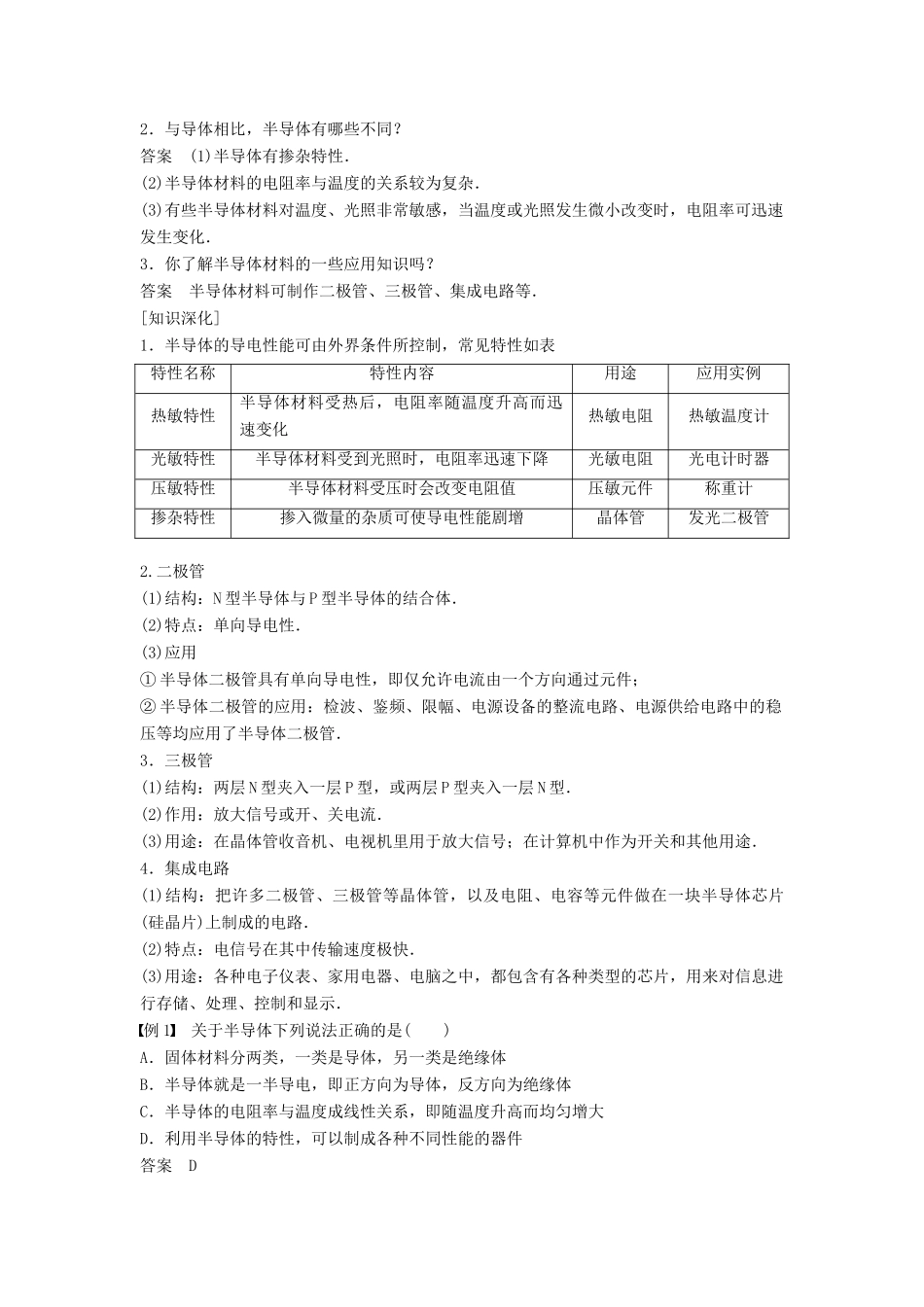 高中物理 第三章 固体和液体 2 半导体学案 教科版选修3-3-教科版高二选修3-3物理学案_第2页