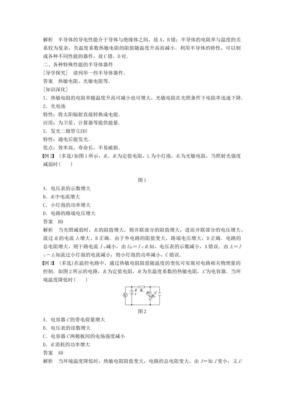 高中物理 第三章 固体和液体 2 半导体学案 教科版选修3-3-教科版高二选修3-3物理学案_第3页