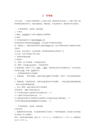 高中物理 第三章 固体和液体 2 半导体学案 教科版选修3-3-教科版高二选修3-3物理学案
