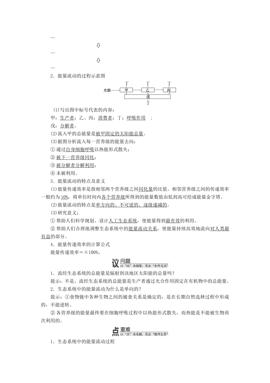 高中生物 第六章 生态系统 第三、四节 能量流动和物质循环 生态系统的稳态及学案 浙科版必修3-浙科版高一必修3生物学案_第2页