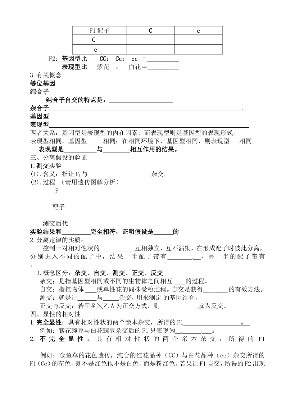 高中生物：2-1 分离定律 学案浙科版必修2_第2页