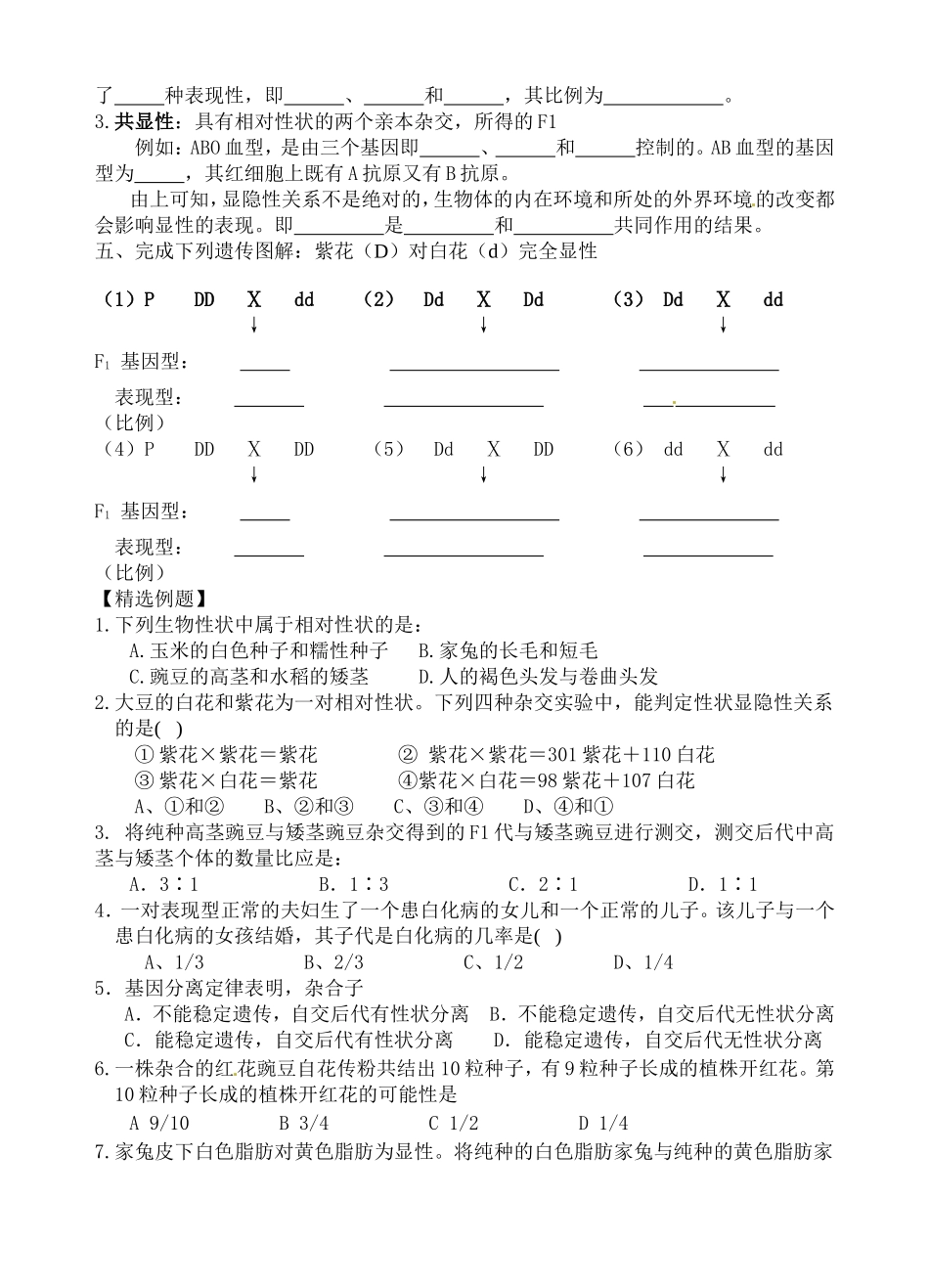 高中生物：2-1 分离定律 学案浙科版必修2_第3页