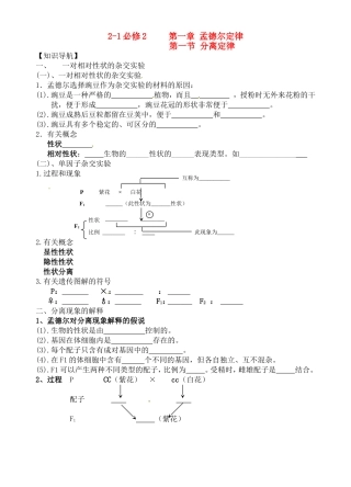 高中生物：2-1 分离定律 学案浙科版必修2