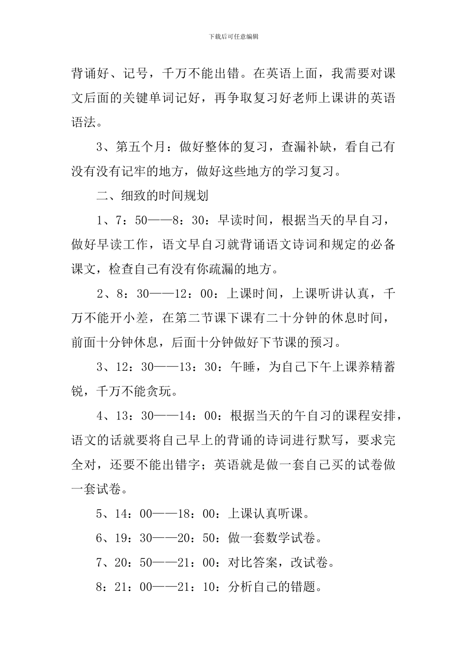 2024初三下学期学生学习计划_第2页