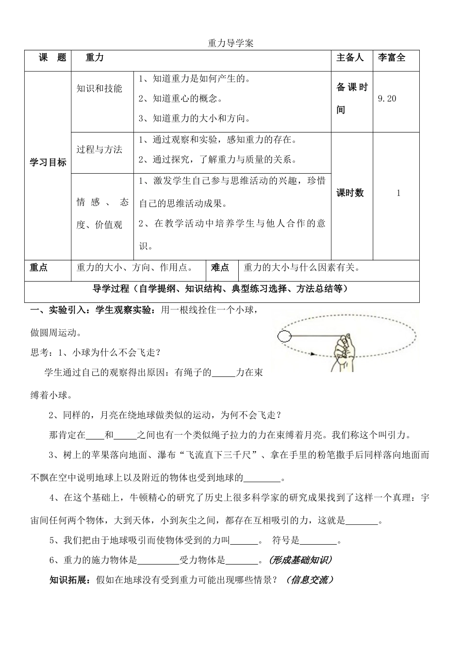 九年级物理 重力导学案 人教新课标版_第1页