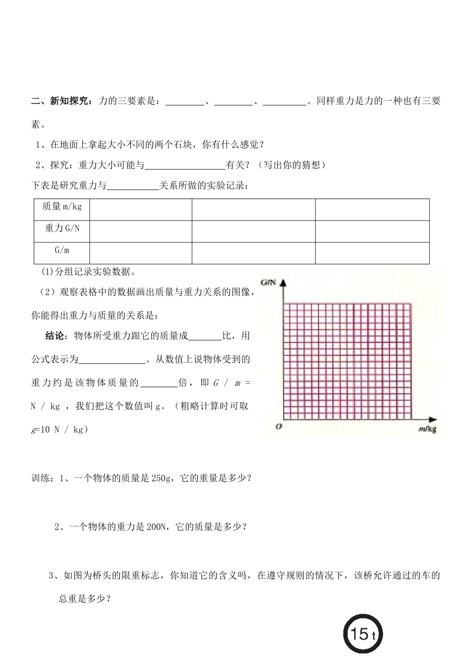 九年级物理 重力导学案 人教新课标版_第2页
