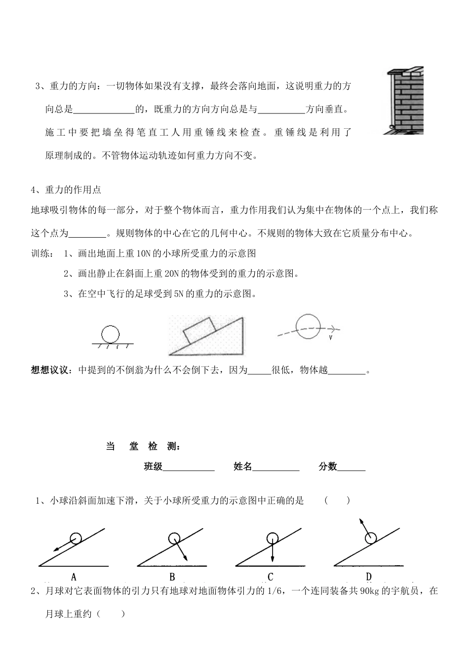 九年级物理 重力导学案 人教新课标版_第3页
