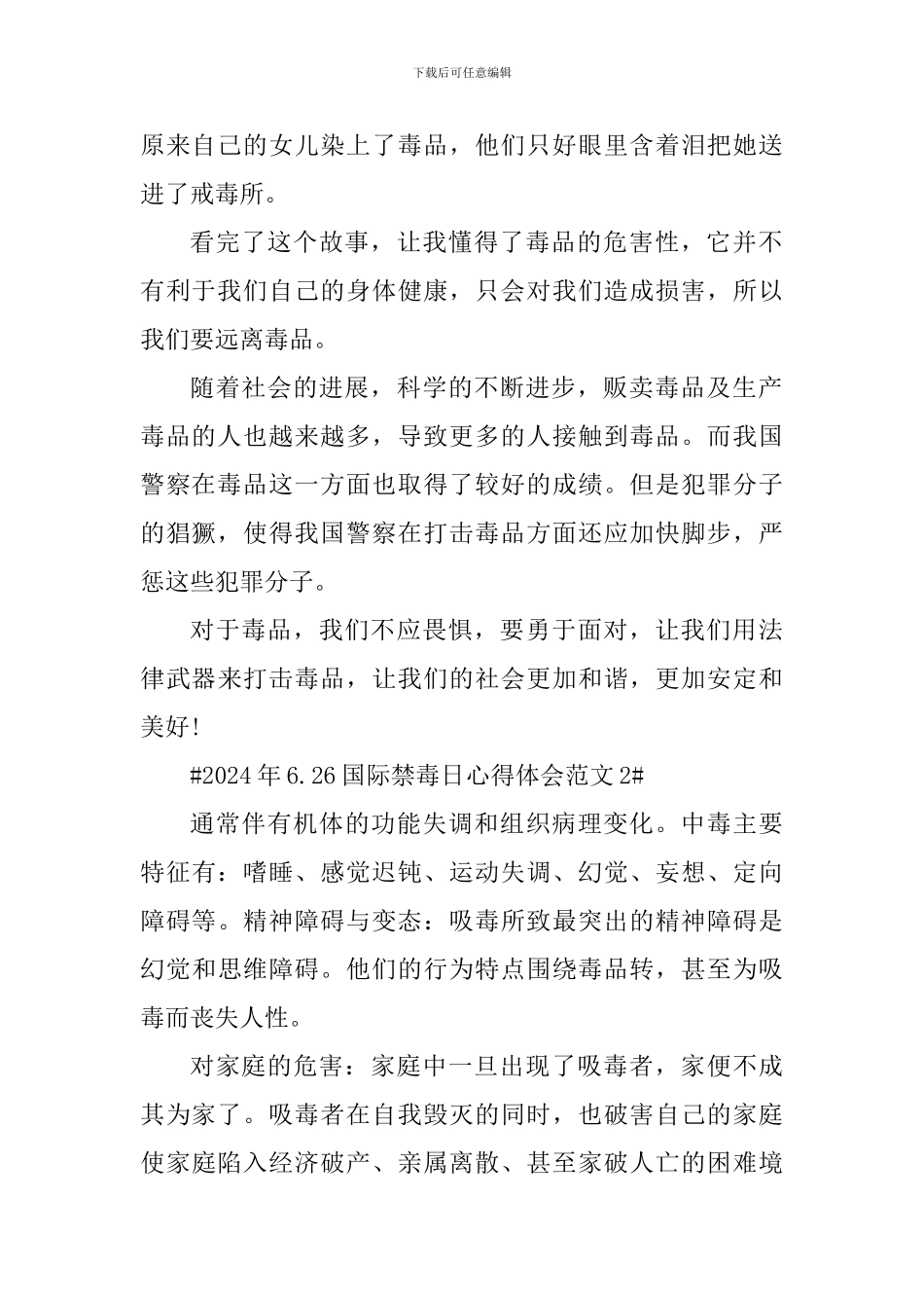 2024年6.26国际禁毒日心得体会_第2页