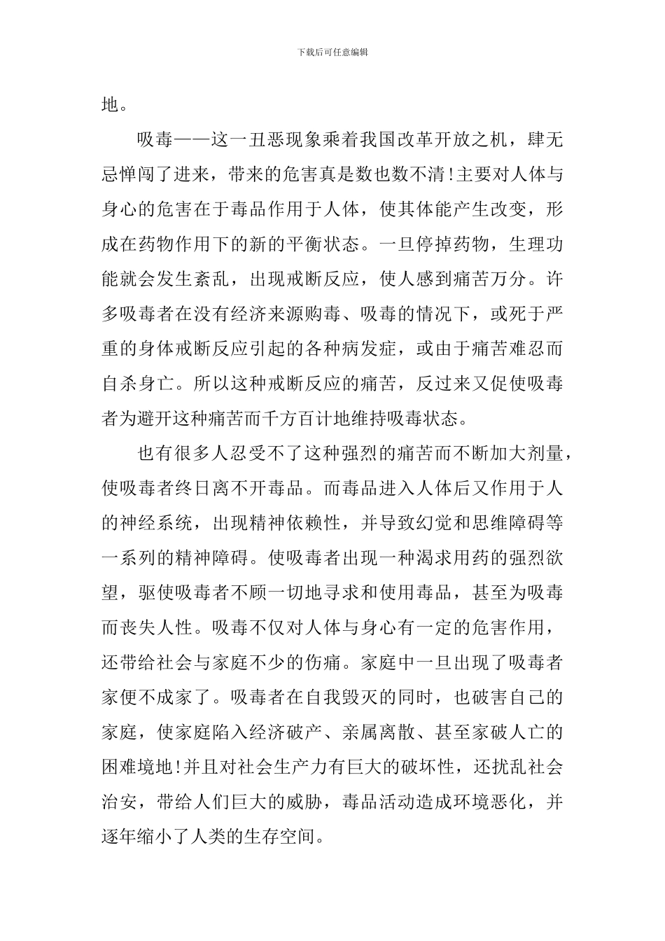 2024年6.26国际禁毒日心得体会_第3页